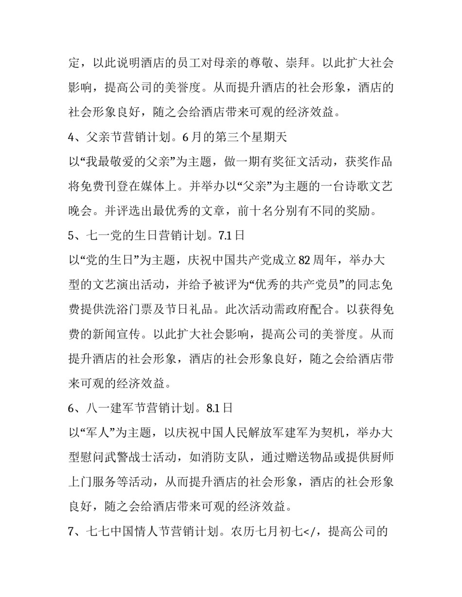 最新酒店营销工作计划(精选11篇)_第2页