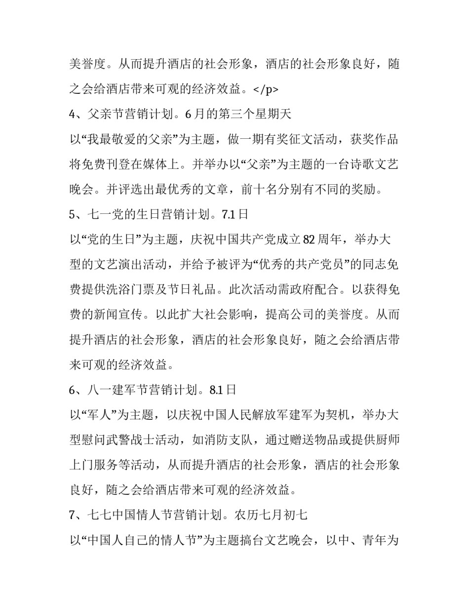 最新酒店营销工作计划(精选11篇)_第3页
