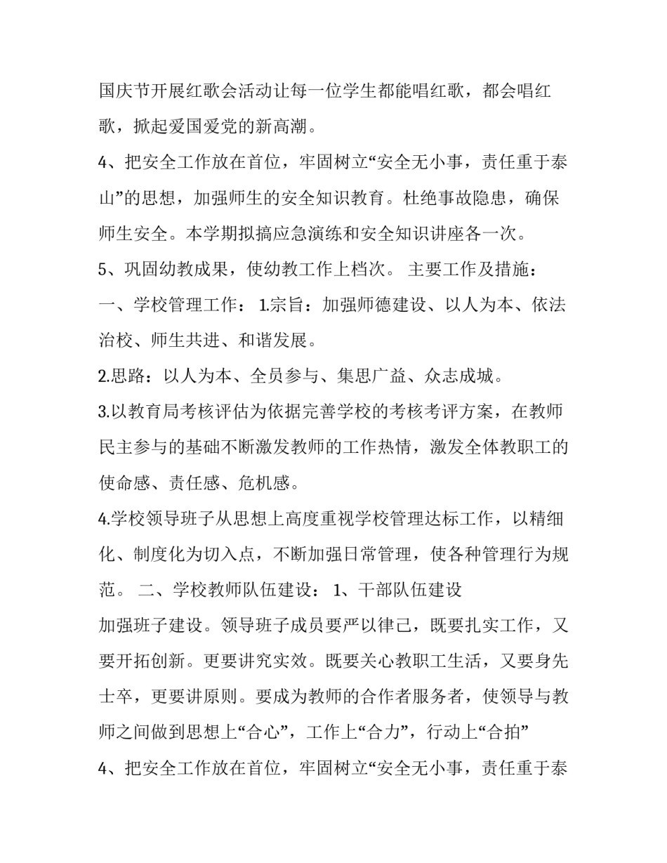 2023年第一学期小学学校工作计划安排(通用8篇)_第2页