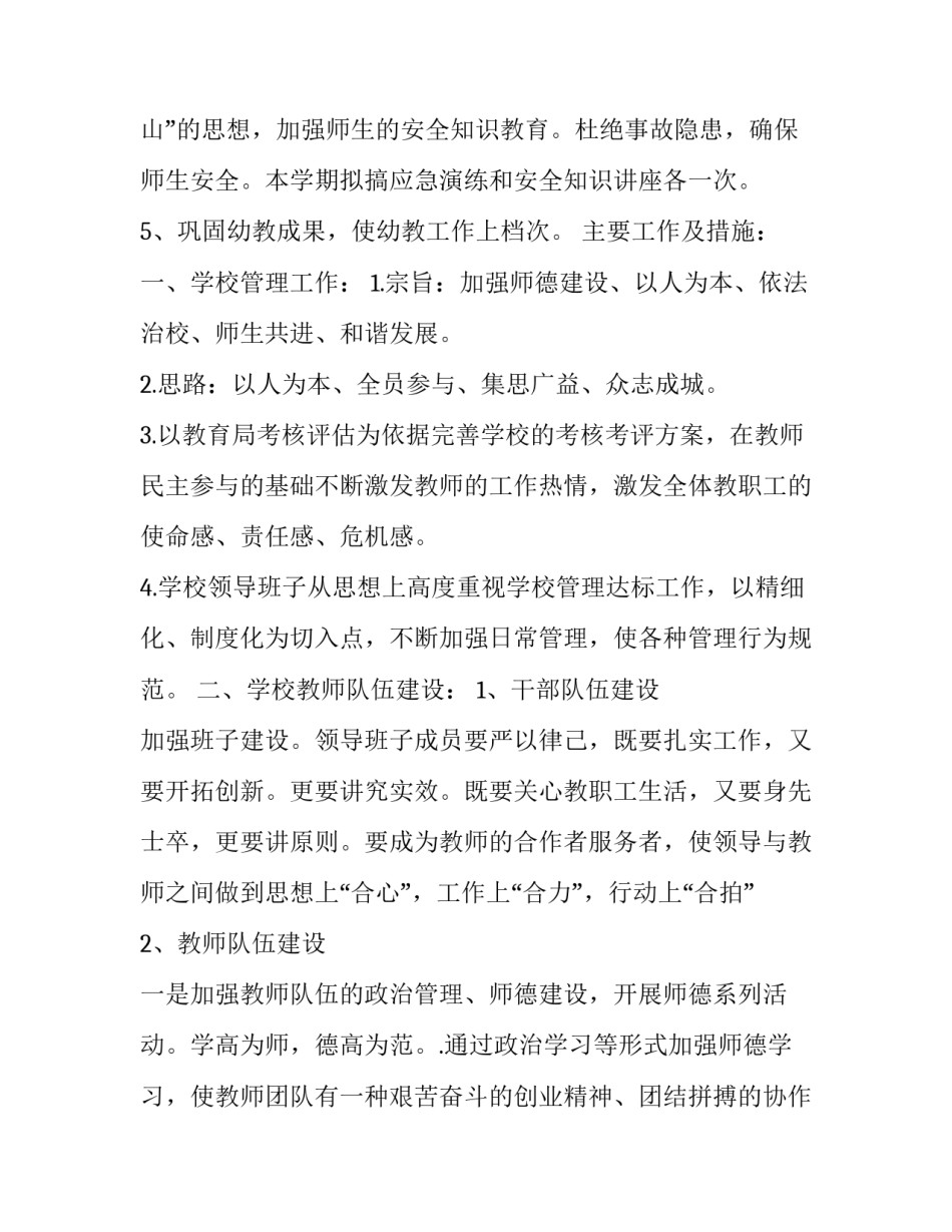 2023年第一学期小学学校工作计划安排(通用8篇)_第3页