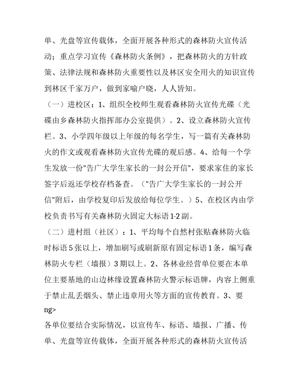 森林防火宣传五进活动通知范文_第2页