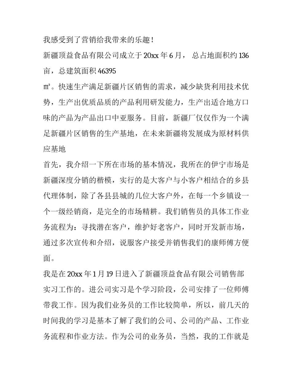 最新电子商务专业实训报告(十二篇)_第2页