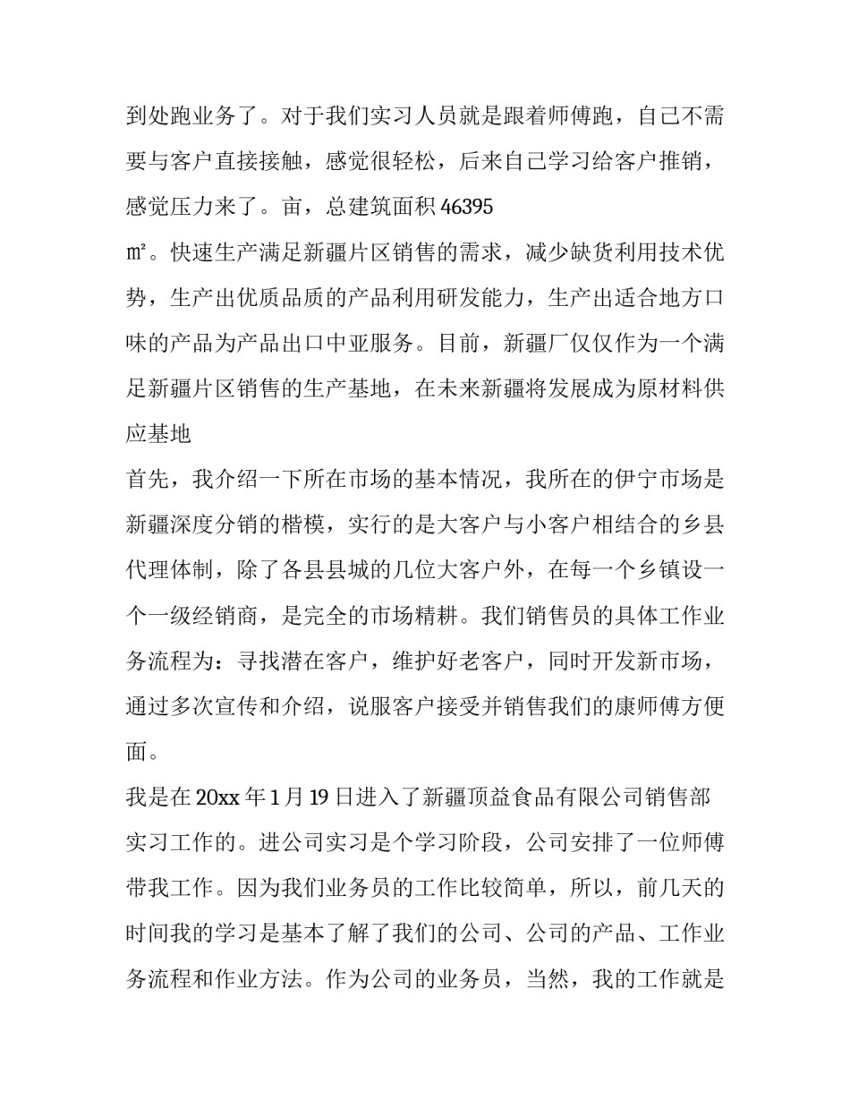 最新电子商务专业实训报告(十二篇)_第3页