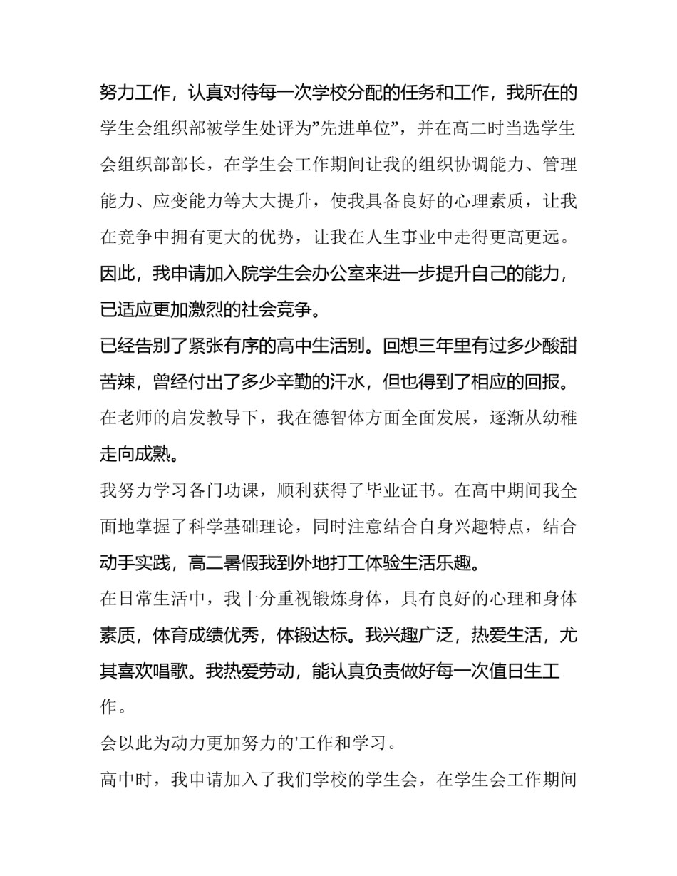 学生会个人简历50字(十四篇)_第2页