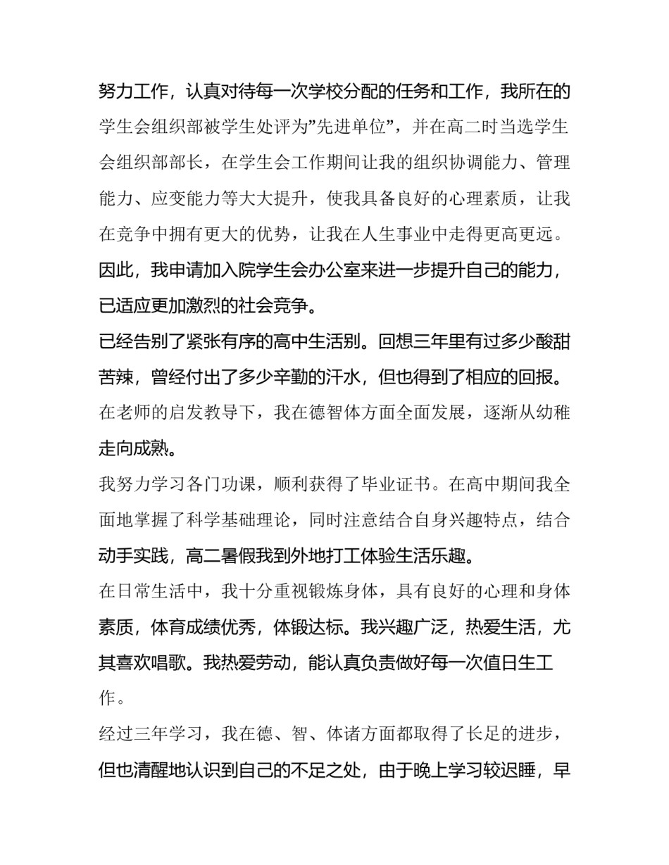 学生会个人简历50字(十四篇)_第3页