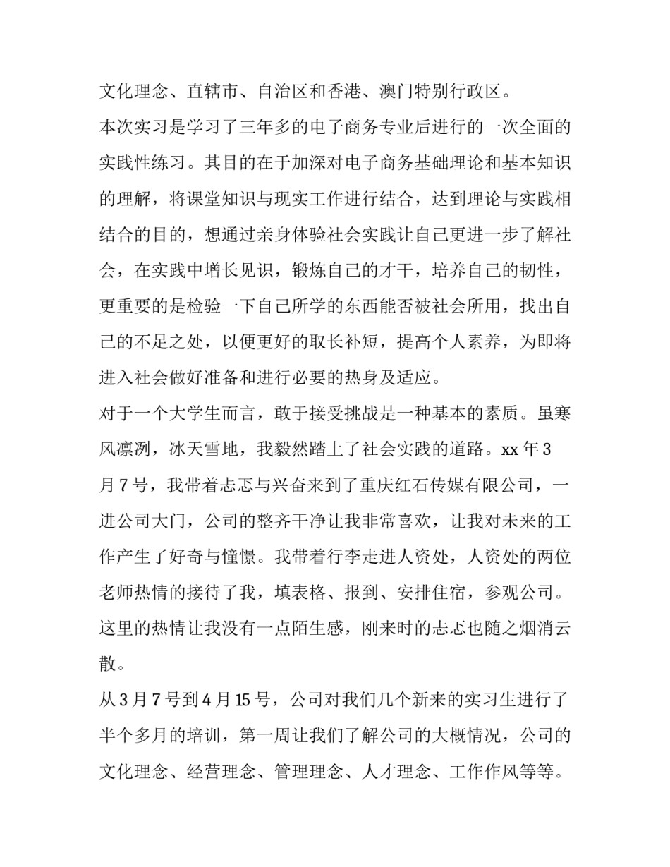 2023年电子商务实训报告万能3000字(五篇)_第3页