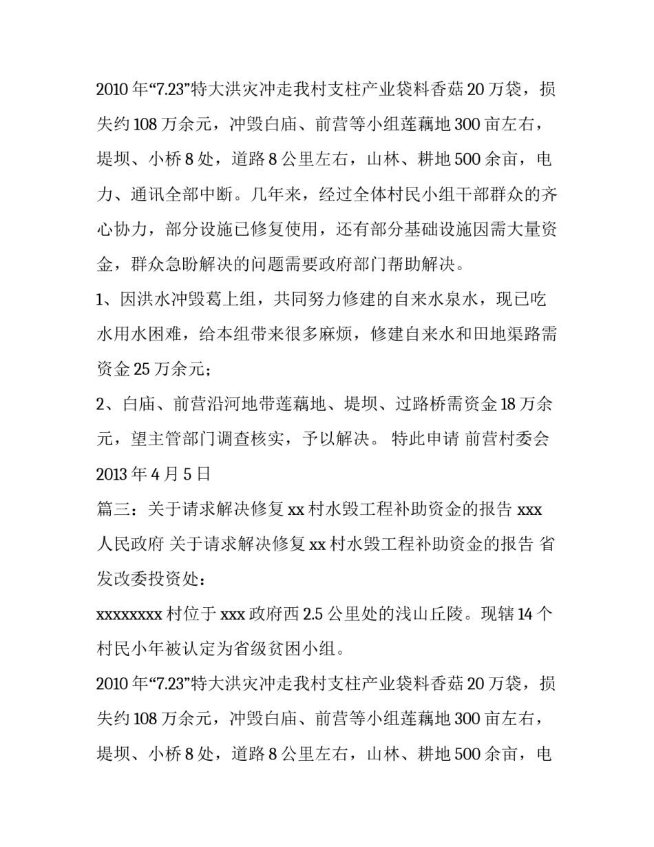 申请修复水毁公路补助资金的报告三篇_第2页