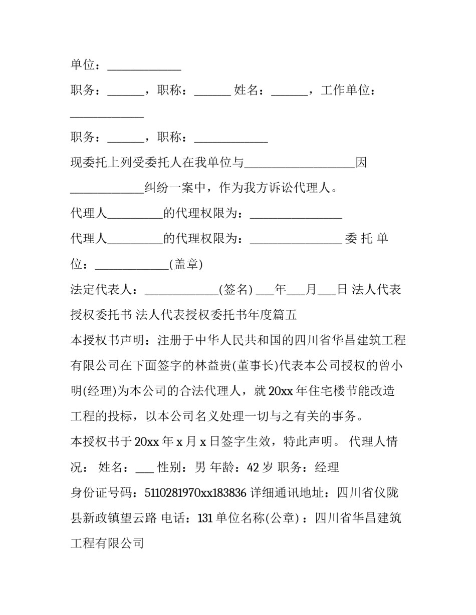 最新法人代表授权委托书 法人代表授权委托书年度(二十二篇)_第3页