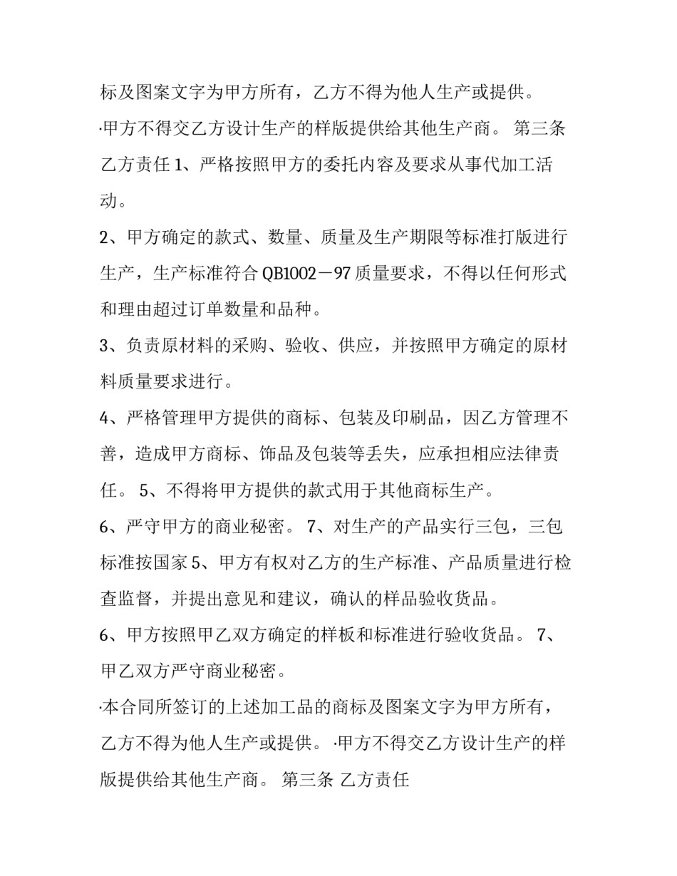 关于代加工合同的格式_第2页