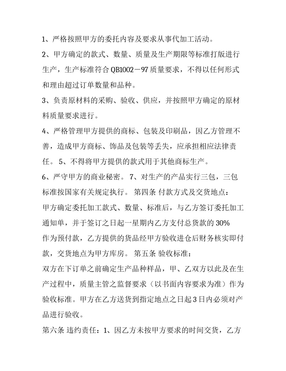 关于代加工合同的格式_第3页