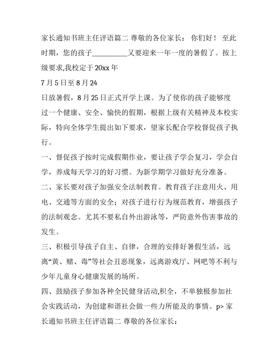 最新家长通知书班主任评语(7篇)_第2页