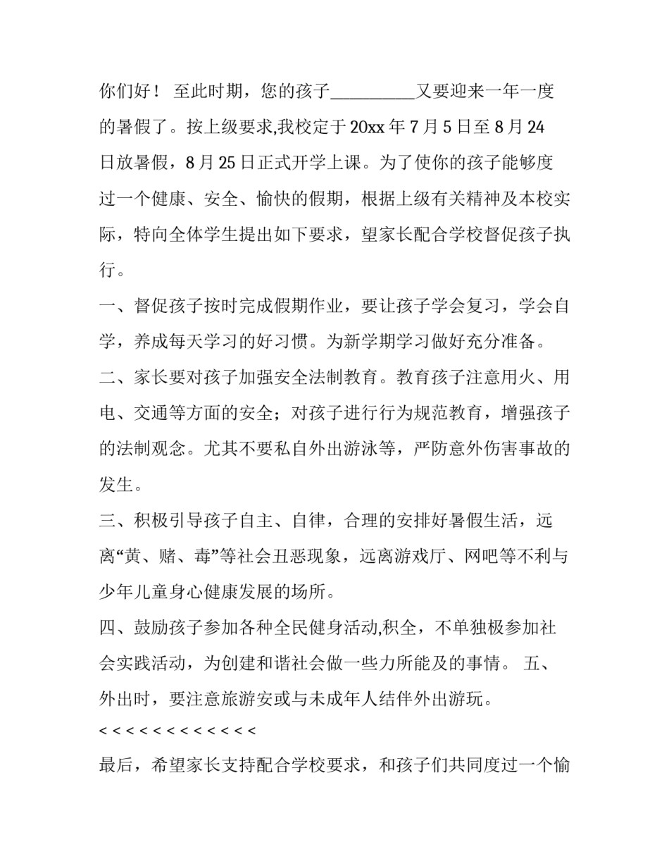 最新家长通知书班主任评语(7篇)_第3页