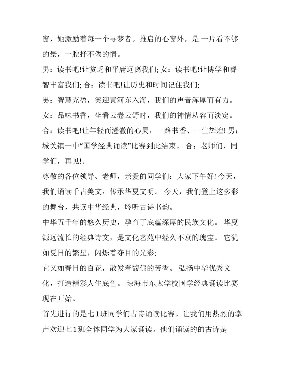 经典美文诵读比赛主持词(十五篇)_第3页