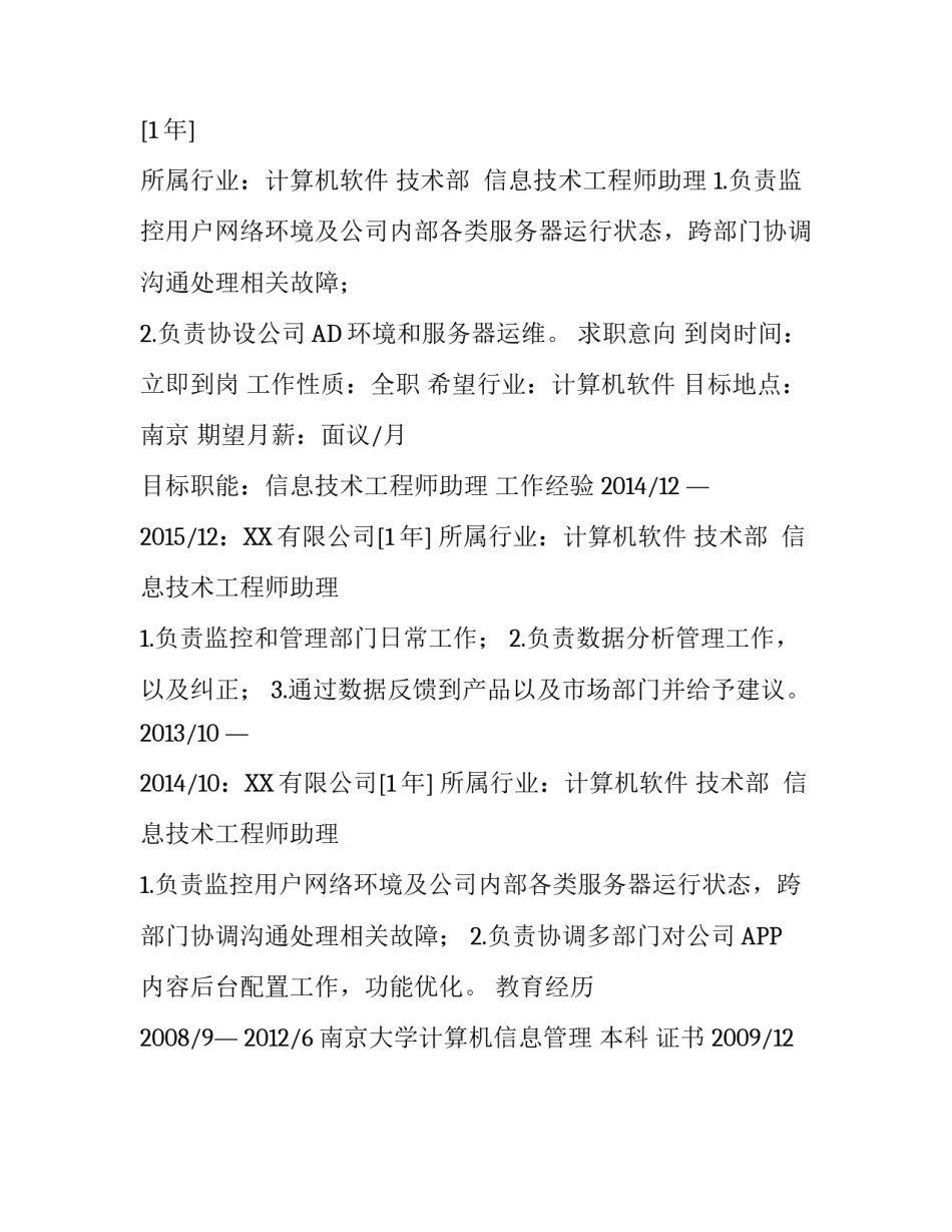 信息技术工程师助理个人简历_第2页