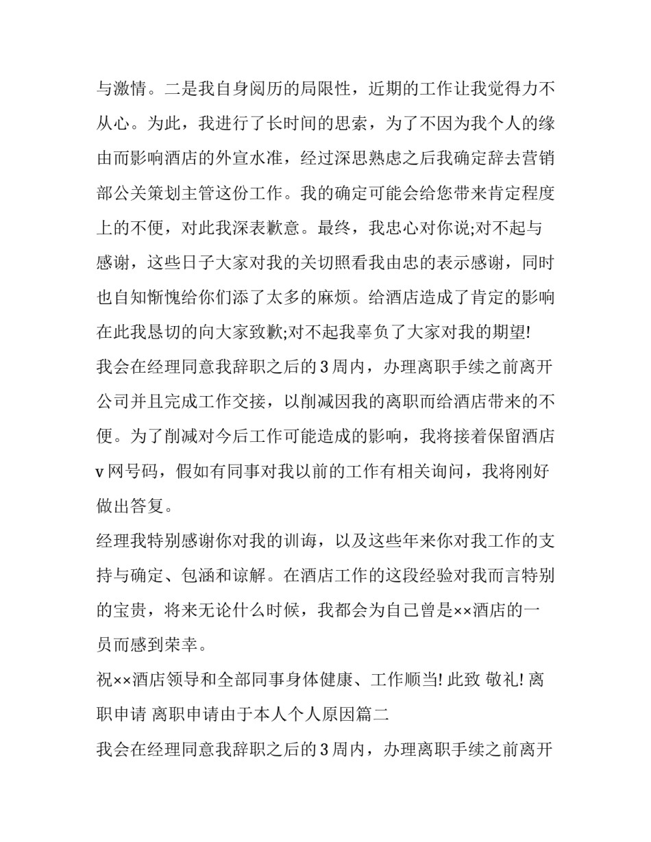 最新离职申请 离职申请由于本人个人原因(8篇)_第2页
