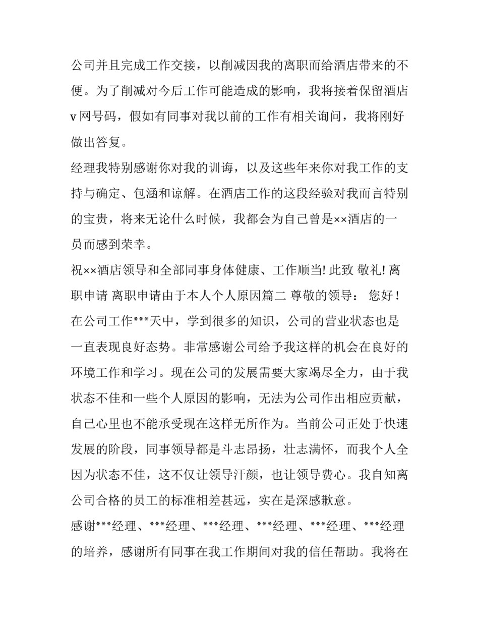 最新离职申请 离职申请由于本人个人原因(8篇)_第3页
