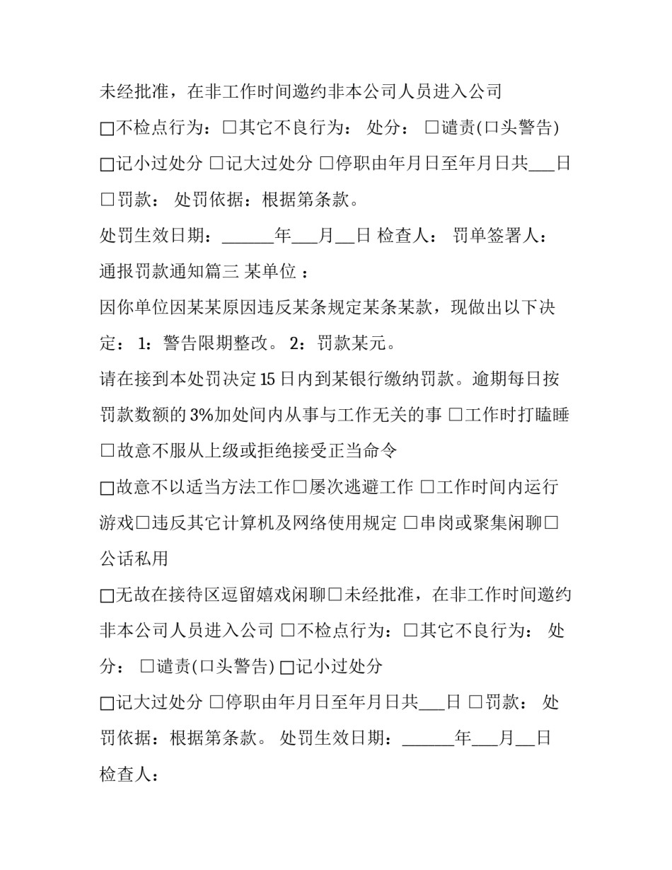 最新通报罚款通知(4篇)_第2页