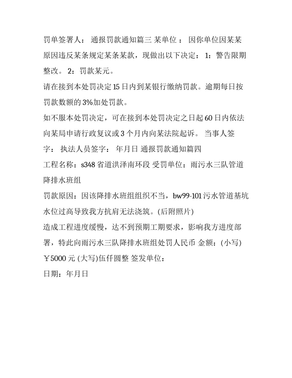 最新通报罚款通知(4篇)_第3页