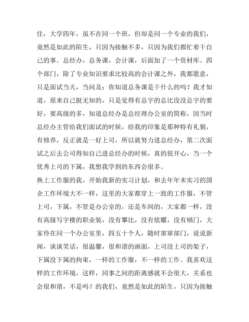 2023年日语专业实践报告 日语专业实训总结报告(4篇)_第2页