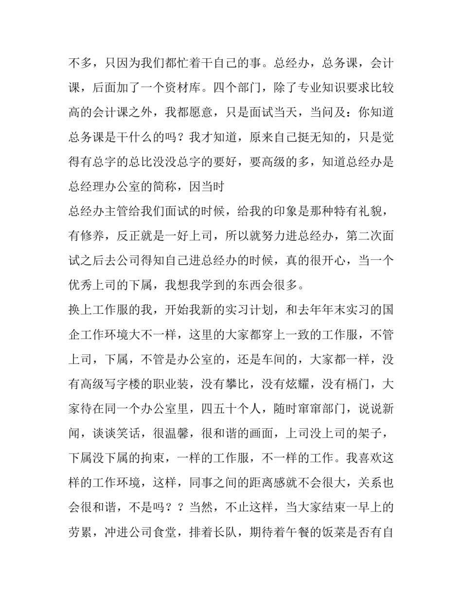 2023年日语专业实践报告 日语专业实训总结报告(4篇)_第3页