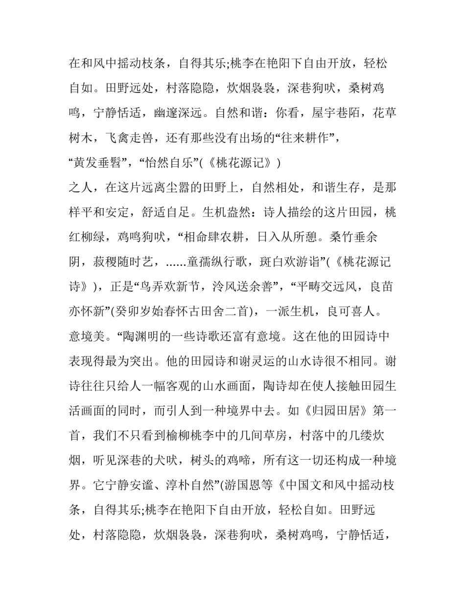 《归园田居·少无适俗韵》艺术手法分析_第2页