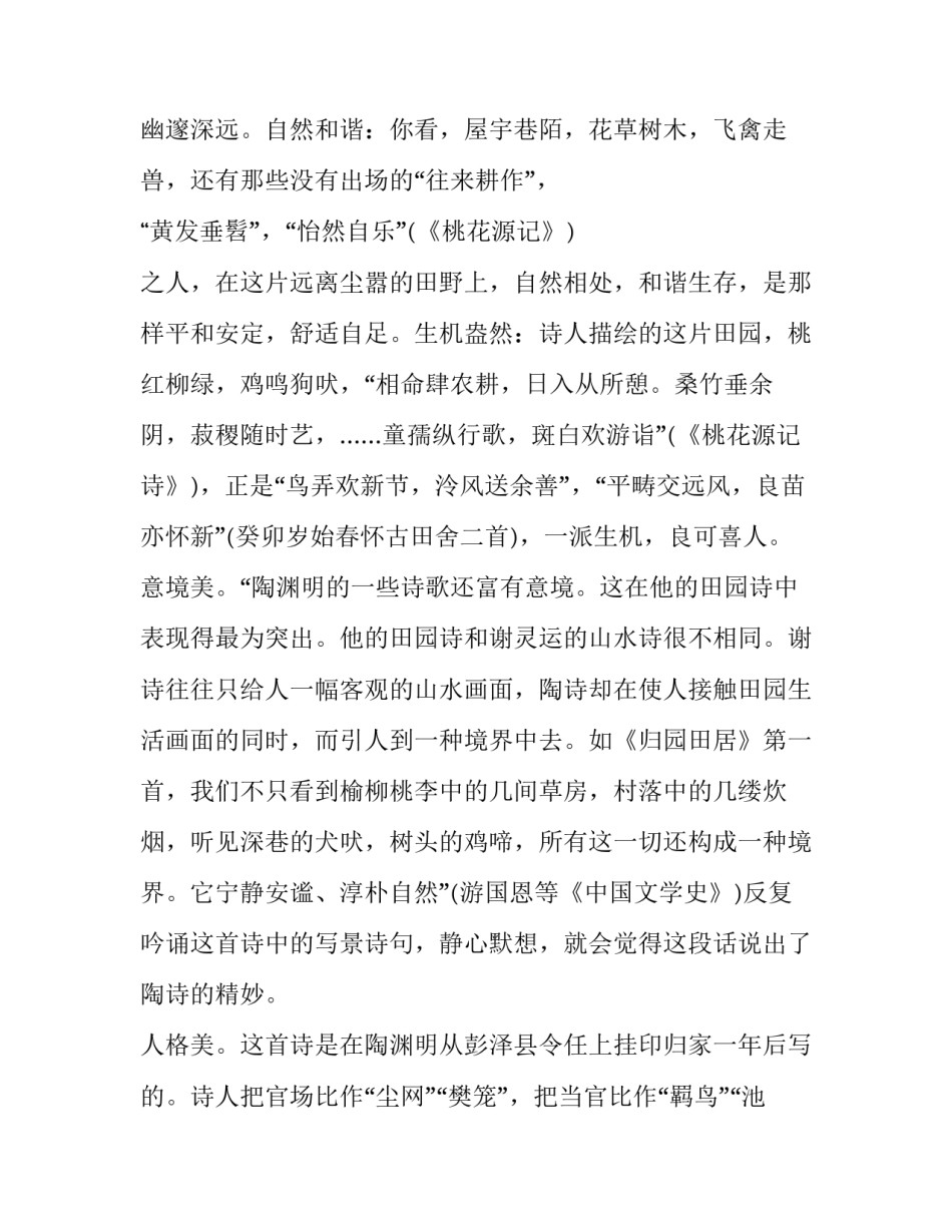 《归园田居·少无适俗韵》艺术手法分析_第3页