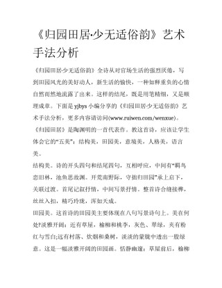 《归园田居·少无适俗韵》艺术手法分析