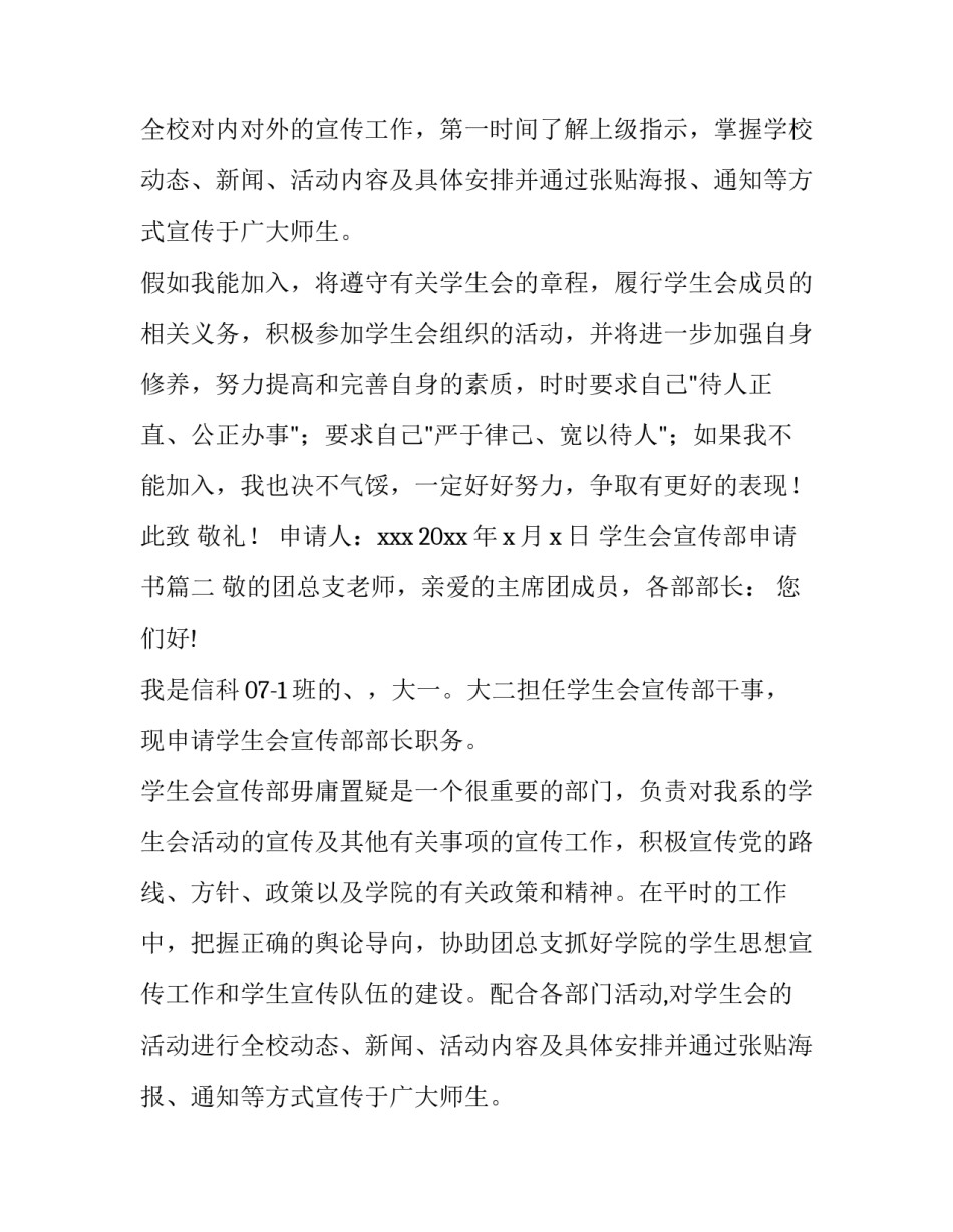 2023年学生会宣传部申请书(优秀13篇)_第2页