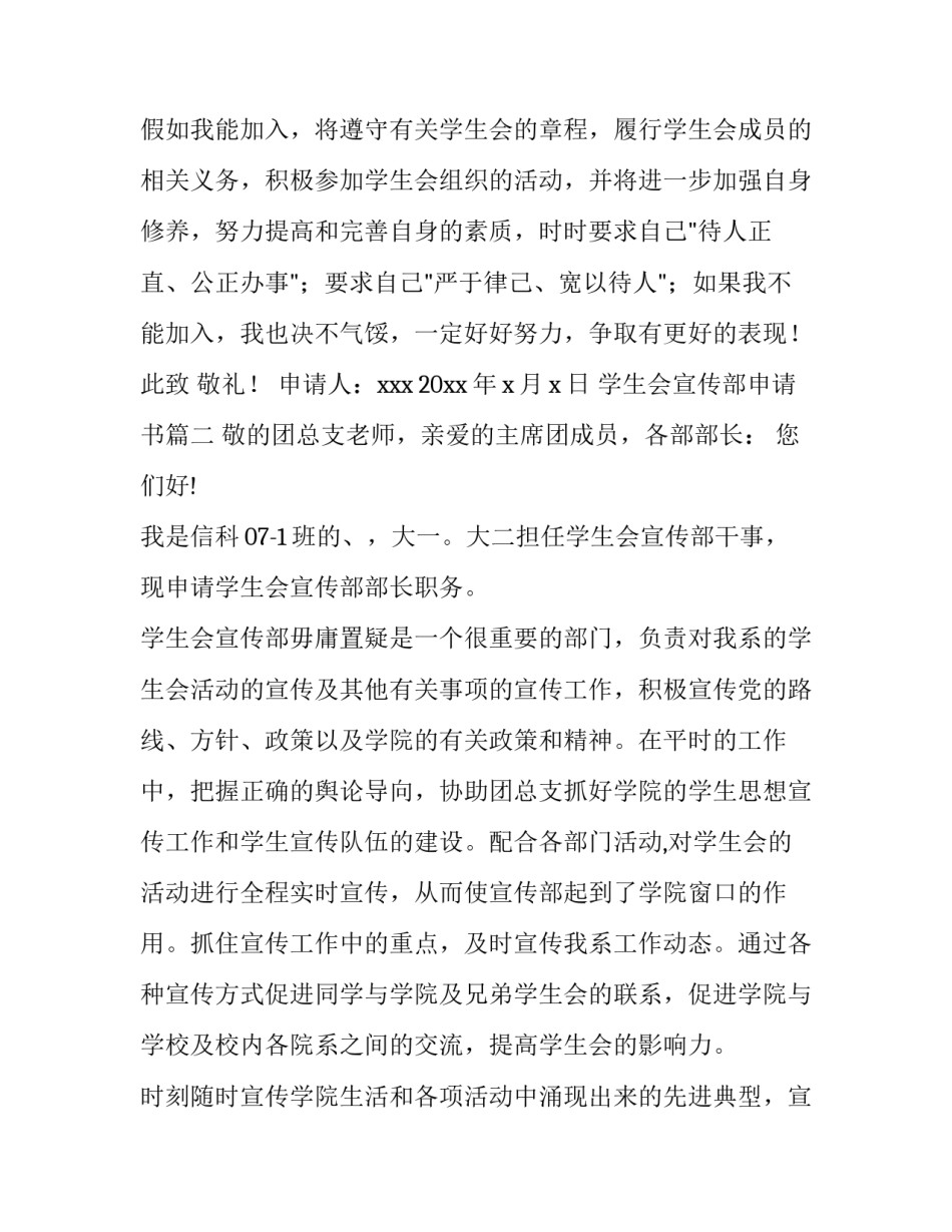 2023年学生会宣传部申请书(优秀13篇)_第3页