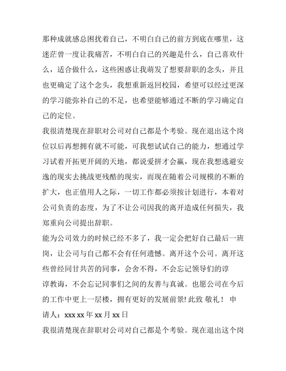 最新公司离职申请书如何写 公司离职申请书简单(8篇)_第2页