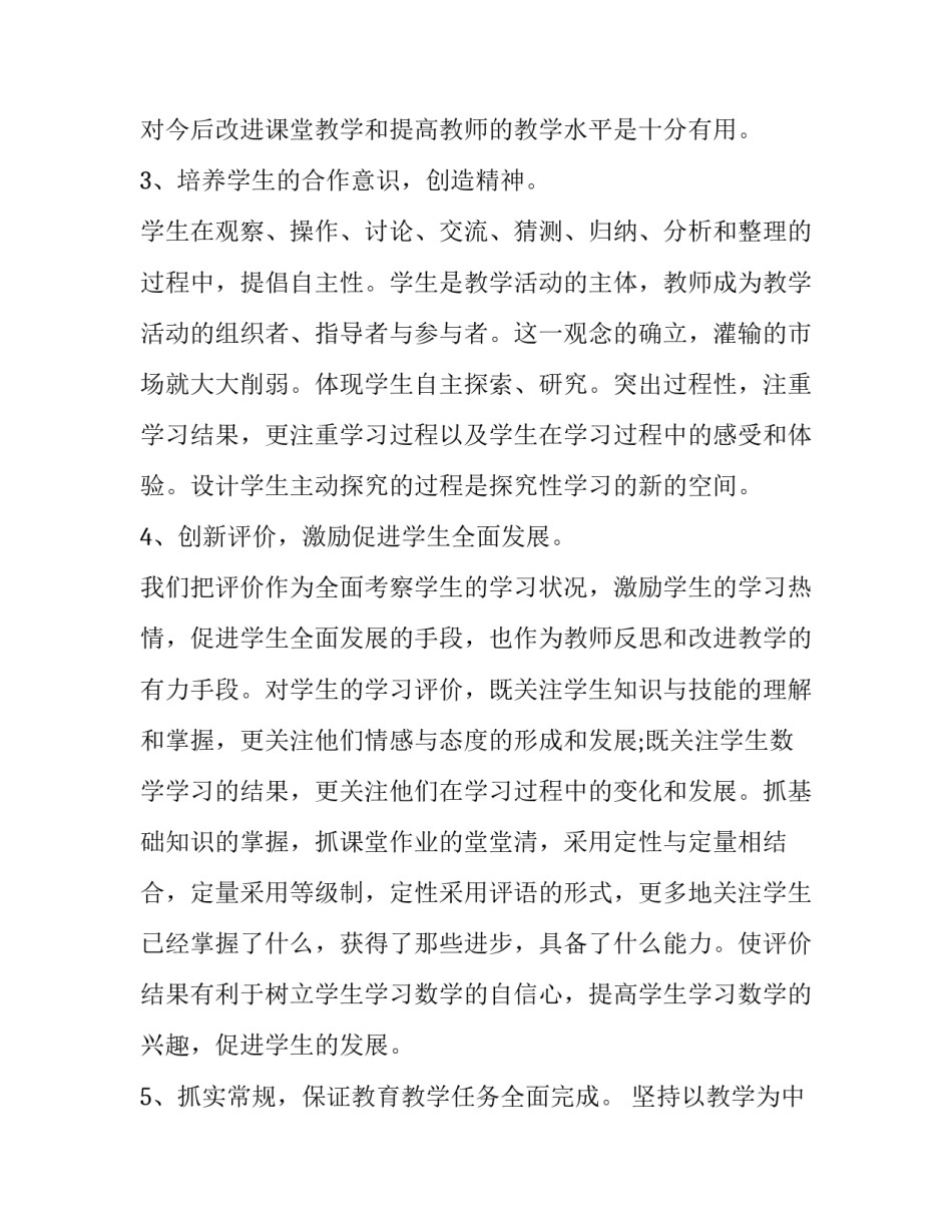 最新浙教版小学六年级数学 苏教版六年级数学教学计划(通用10篇)_第2页