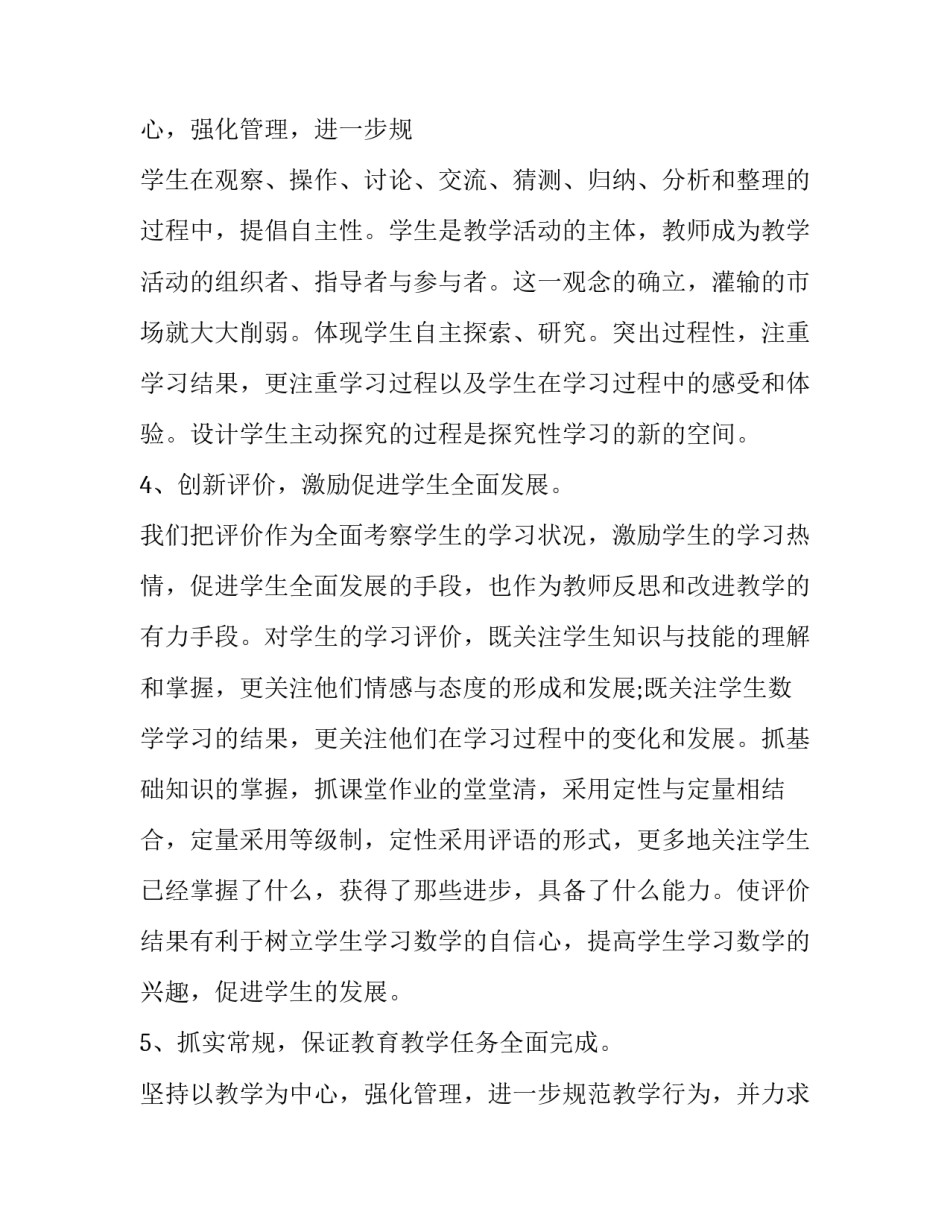 最新浙教版小学六年级数学 苏教版六年级数学教学计划(通用10篇)_第3页