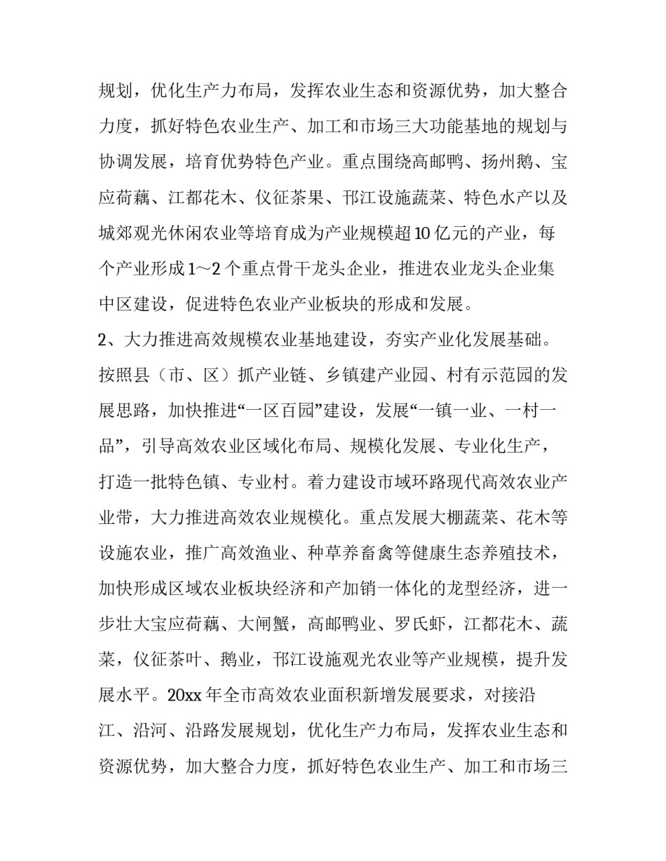 业产业化经营工作意见和办公室工作计划范文_第2页