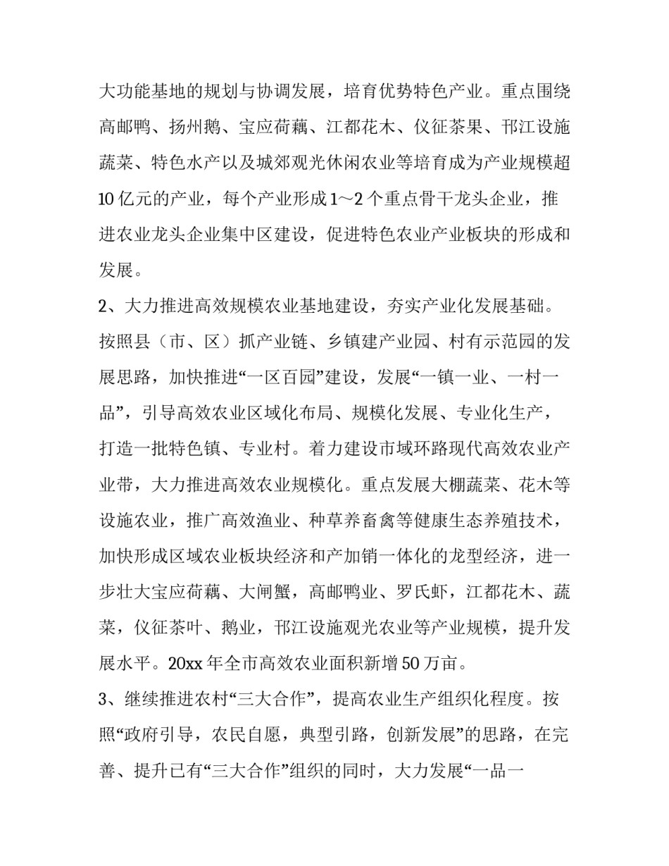 业产业化经营工作意见和办公室工作计划范文_第3页