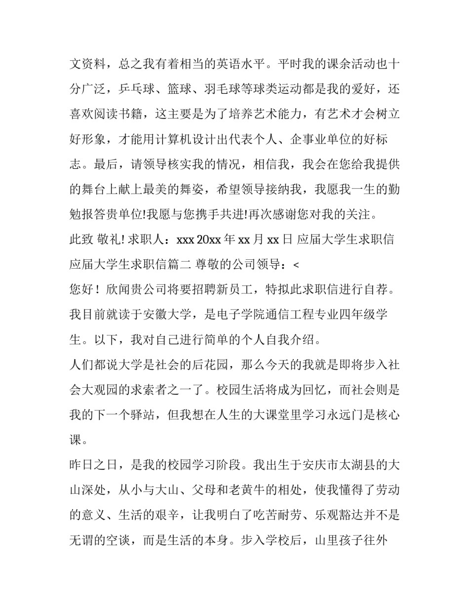 应届大学生求职信 应届大学生求职信(3篇)_第3页