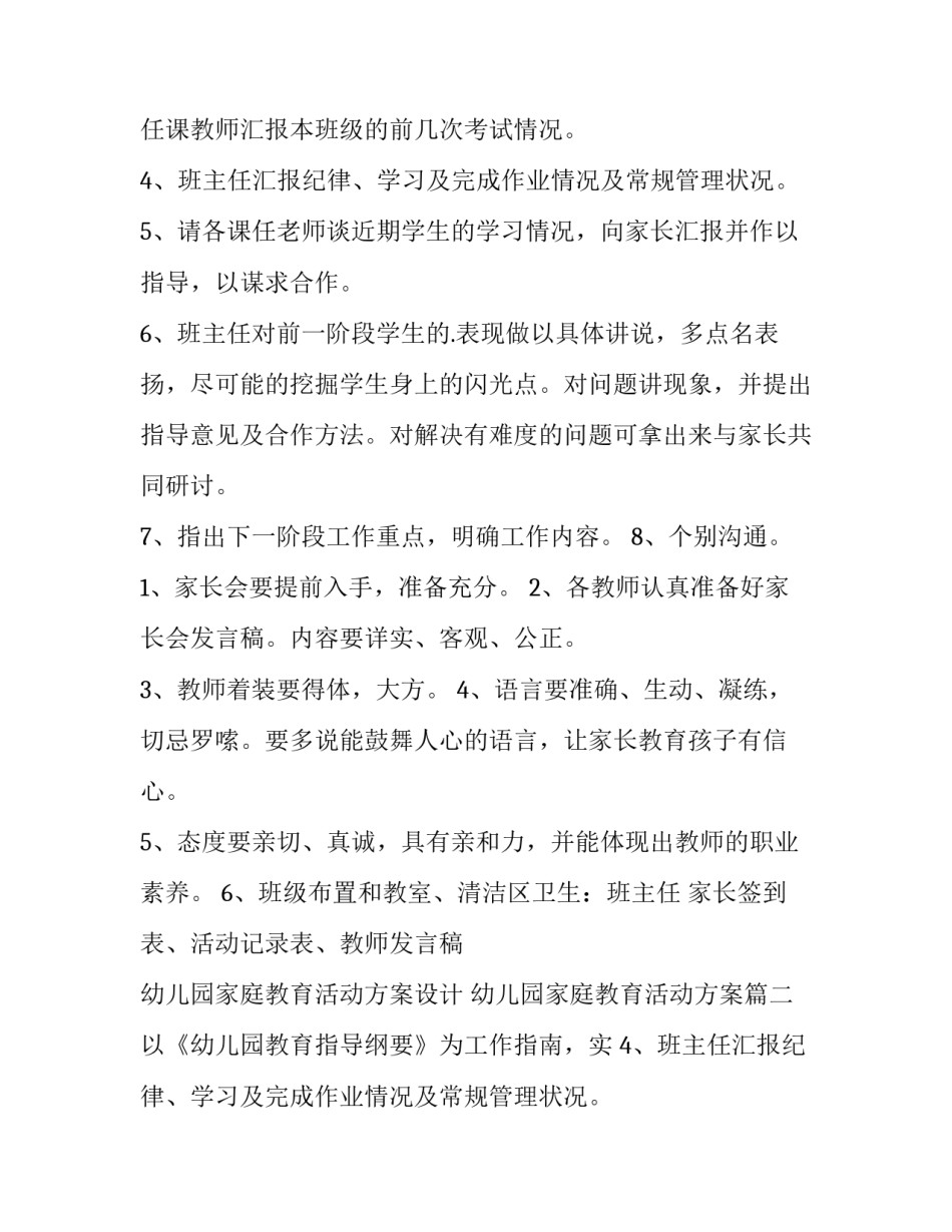 最新幼儿园家庭教育活动方案设计 幼儿园家庭教育活动方案(4篇)_第2页