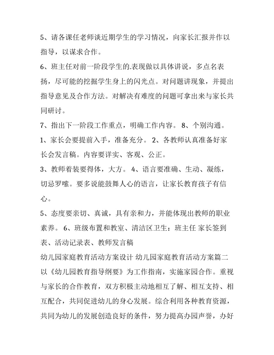 最新幼儿园家庭教育活动方案设计 幼儿园家庭教育活动方案(4篇)_第3页
