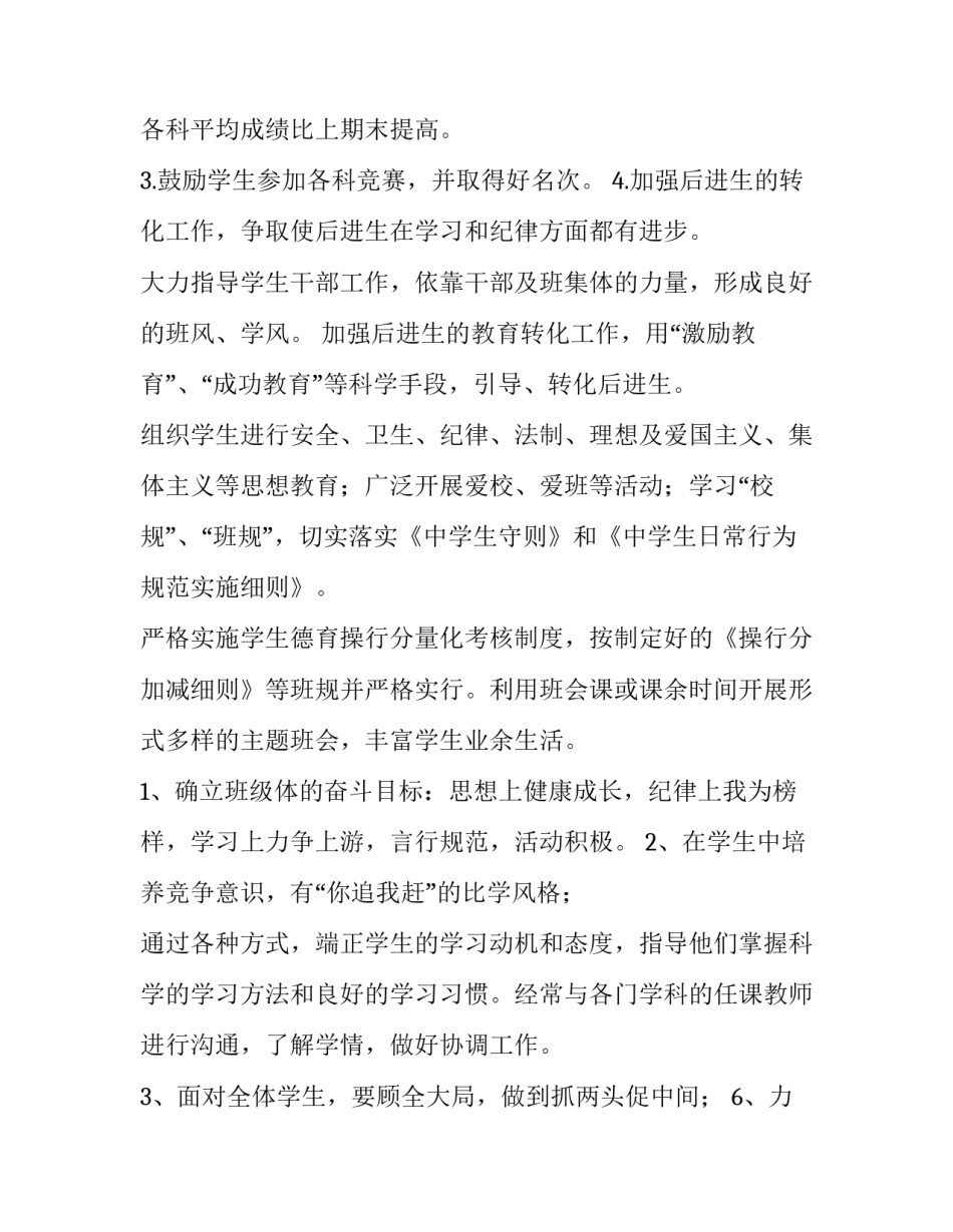 最新初二班主任工作计划上学期(实用11篇)_第2页
