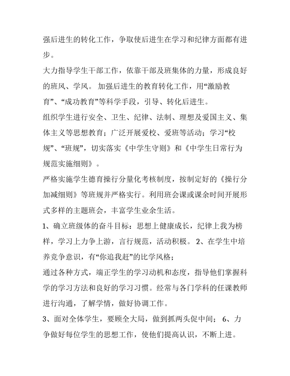 最新初二班主任工作计划上学期(实用11篇)_第3页