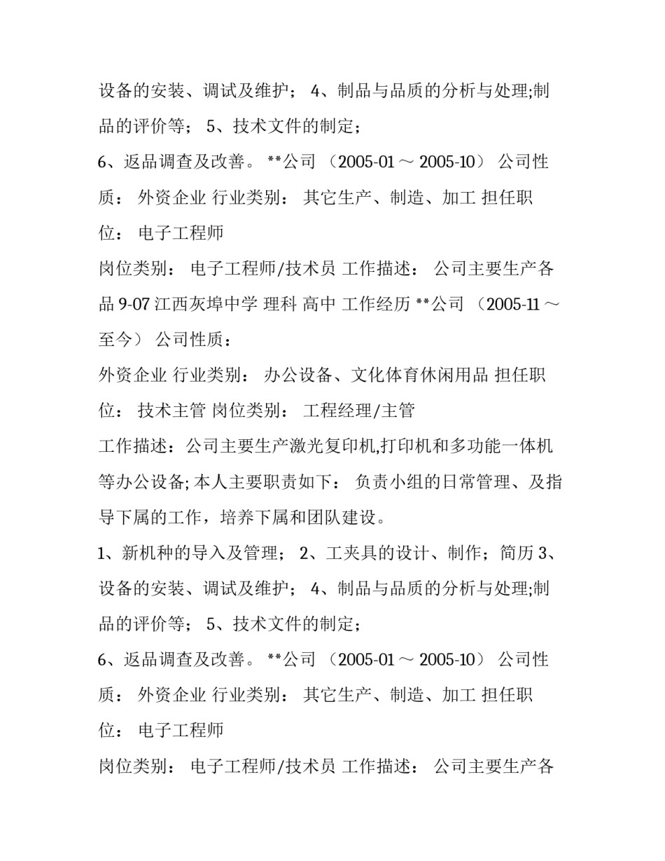 电子工程师个人简历_第2页