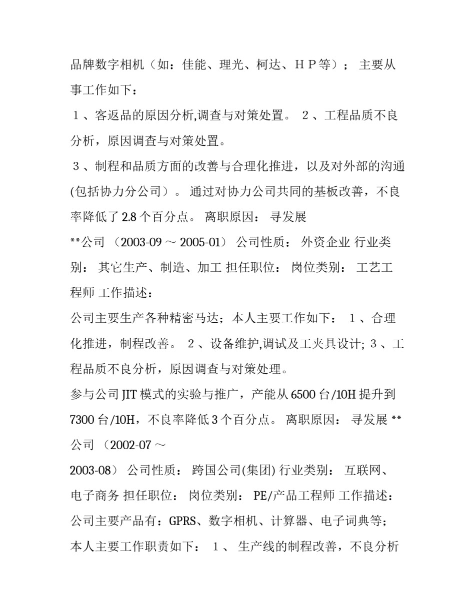 电子工程师个人简历_第3页