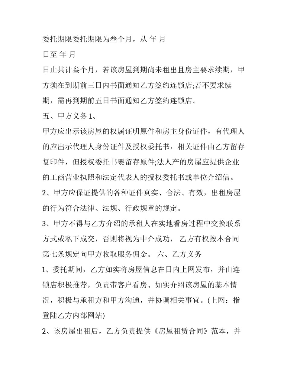 最新房屋出租委托合同书 房屋出租委托合同 委托出租权限(20篇)_第2页