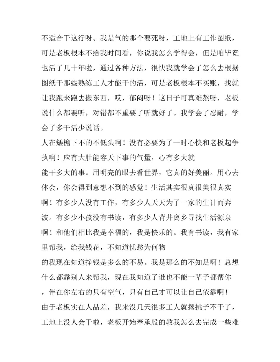 最新医学生暑期实践报告(七篇)_第2页