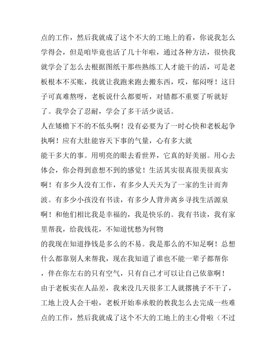 最新医学生暑期实践报告(七篇)_第3页