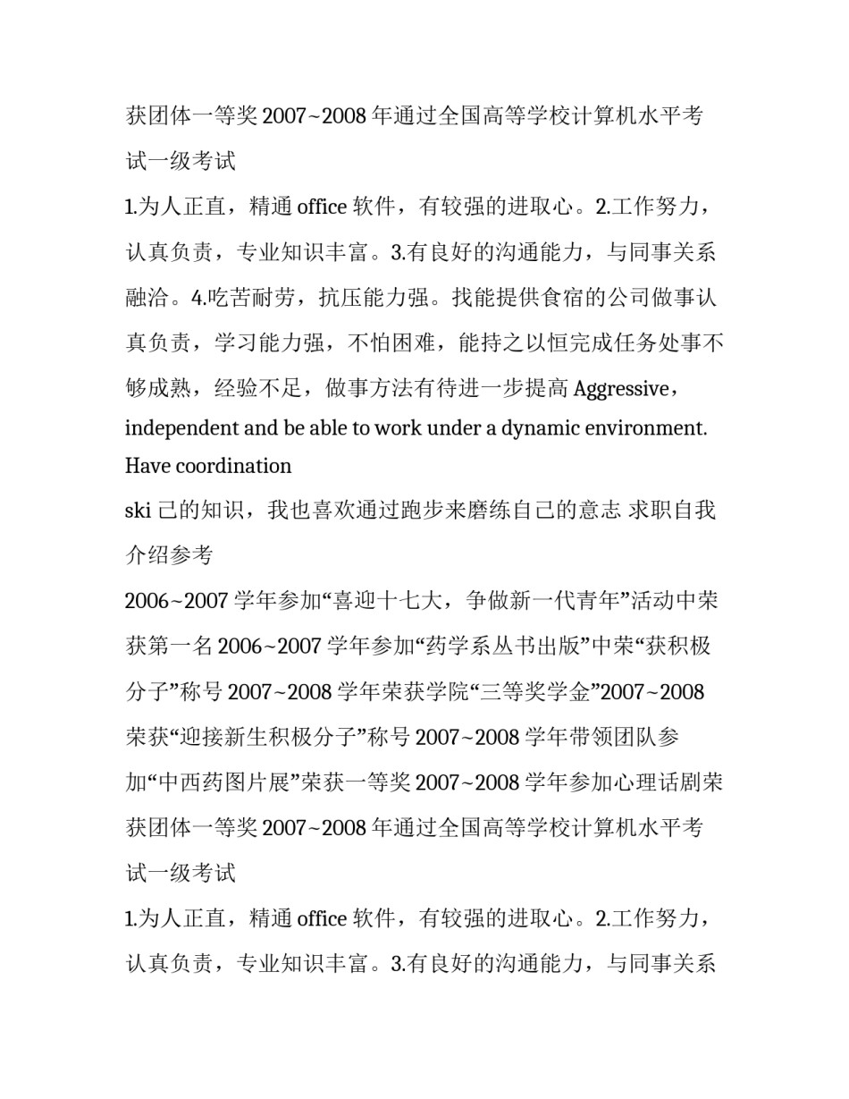 大学生药学个人简历_第2页