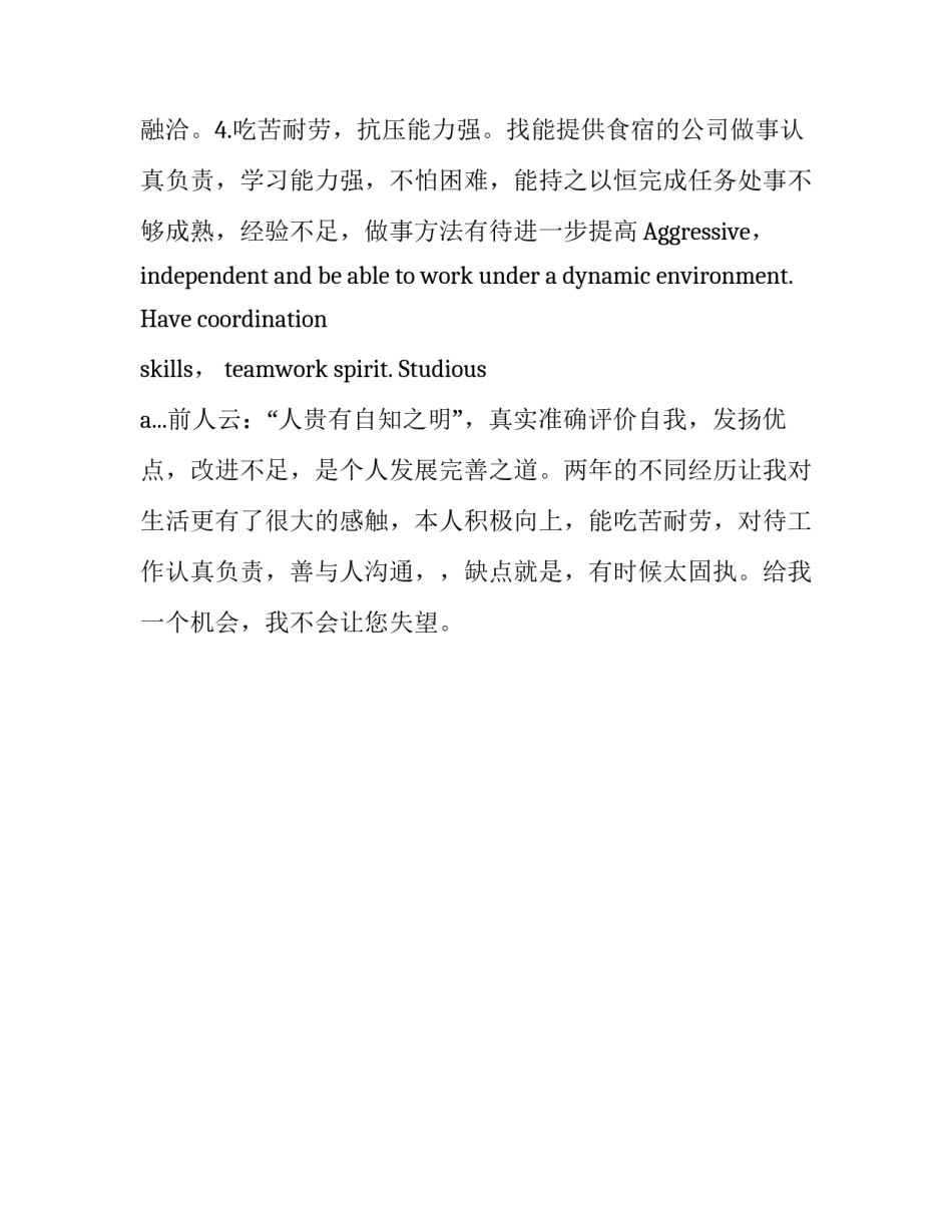 大学生药学个人简历_第3页