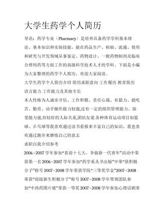 大学生药学个人简历