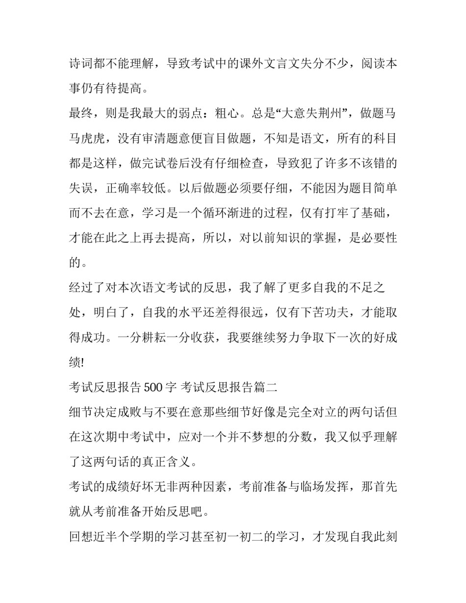 2023年考试反思报告500字 考试反思报告(十篇)_第2页