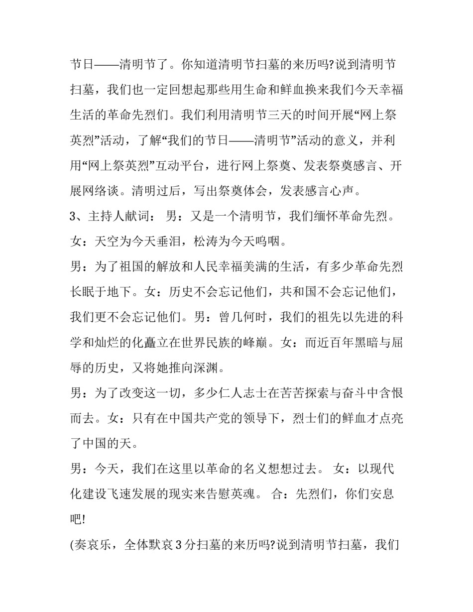 纪念烈士活动策划案 纪念先烈活动流程(5篇)_第2页