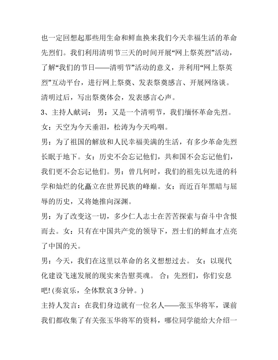 纪念烈士活动策划案 纪念先烈活动流程(5篇)_第3页